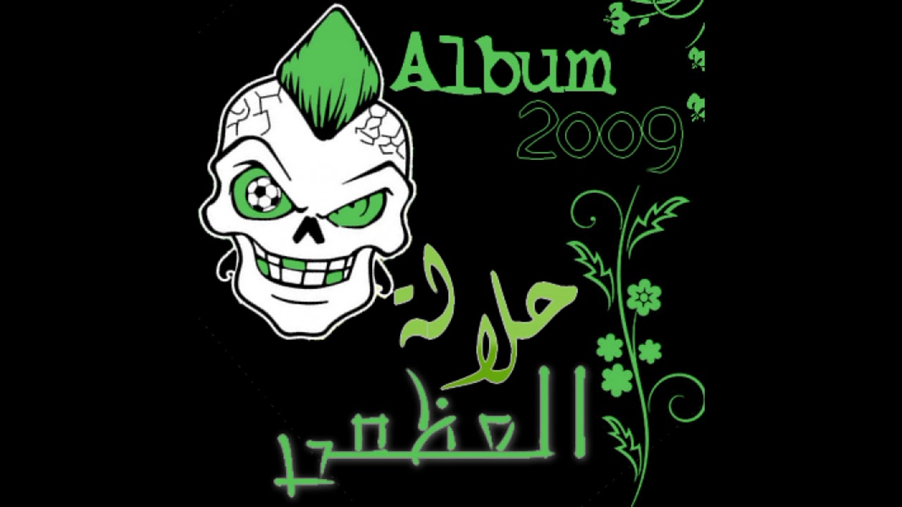 HELALA BOYS - ALBUM 2009 HELALA  L3ODMA - 11 - VAMOS & VIRAGE KAC