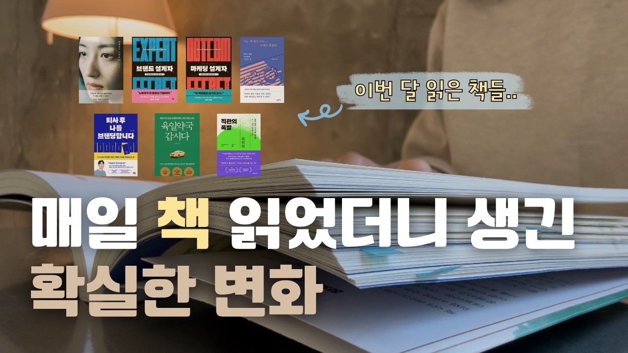 10년 넘게 매일 독서했더니, 삶에서 이런 변화가 생겼습니다. | SNS 그만하고 책 읽어야 하는 이유