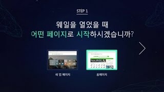 네이버 '웨일' 공개…크롬·익스플로러에 도전장 / YTN 사이언스 screenshot 4