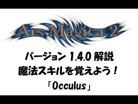 Arsmagica2 1 4 0 006解説その参 魔法スキルを覚えよう Youtube