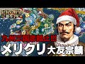 【信長の野望・新生CE】九州三国志絶対阻止!メリクリ宗麟と兼定で大友復権物語!【ゆっくり実況】
