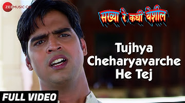 Tujhya Cheharyavarche He Tej - Full Video | Sakhya Re Kadhi Yeshil | Atul Dixit & Sudeshna Navkar