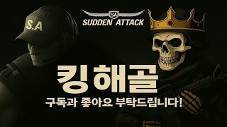 [ 서든어택 랭크전  ]