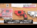すぐ警察へ届け出を「クレーンゲーム景品の“おもちゃ銃”」本物同様の発射能力　県警が3丁回収　 #長崎