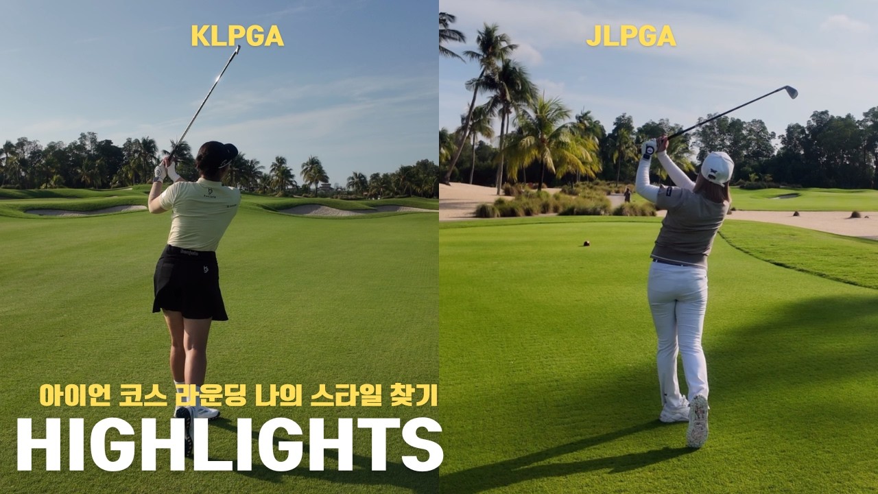 일본 한국 뛰는 위치는 달라도 열정은 같다 전지훈련 라운딩