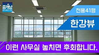 [임대] 한강뷰 / 중대형오피스 / 미사 스카이폴리스 지식산업센터 / 전용41평  / 서울,경기 최고의 사무실 / 최저가