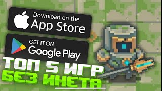 Топ 5 игр без интернета на Android//IOS | ЛУЧШИЕ ИГРЫ НА ТЕЛЕФОН screenshot 5