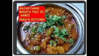राजस्थानी बड़ीया फ़ली की सब्जी | How to Make Badi fali ki Sabji in Hindi | Rajasthani Badi Recipe