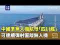 中國軍事動向