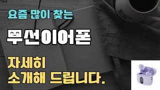 무선이어폰 판매순위 인기 TOP10 추천 / 할인정보 / 가격 / 후기 / 가성비