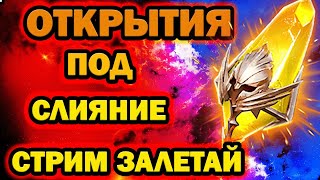 УТРО в RAID  возможно ОТКРЫТИЯ