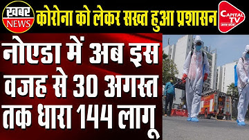 Section 144 Implemented In Noida Till August 30 | Capital TV Uttar Pradesh