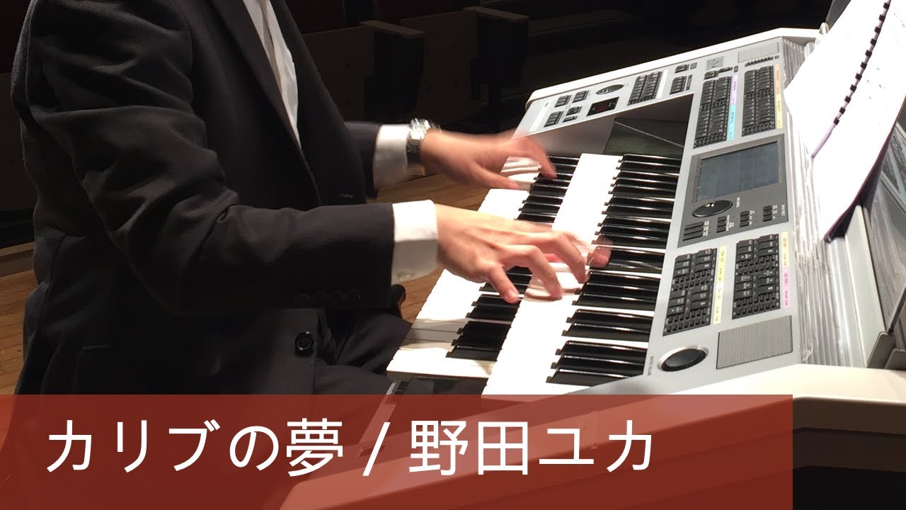 カリブの夢（加勒比之夢） / 野田ユカ（Noda Yuka）