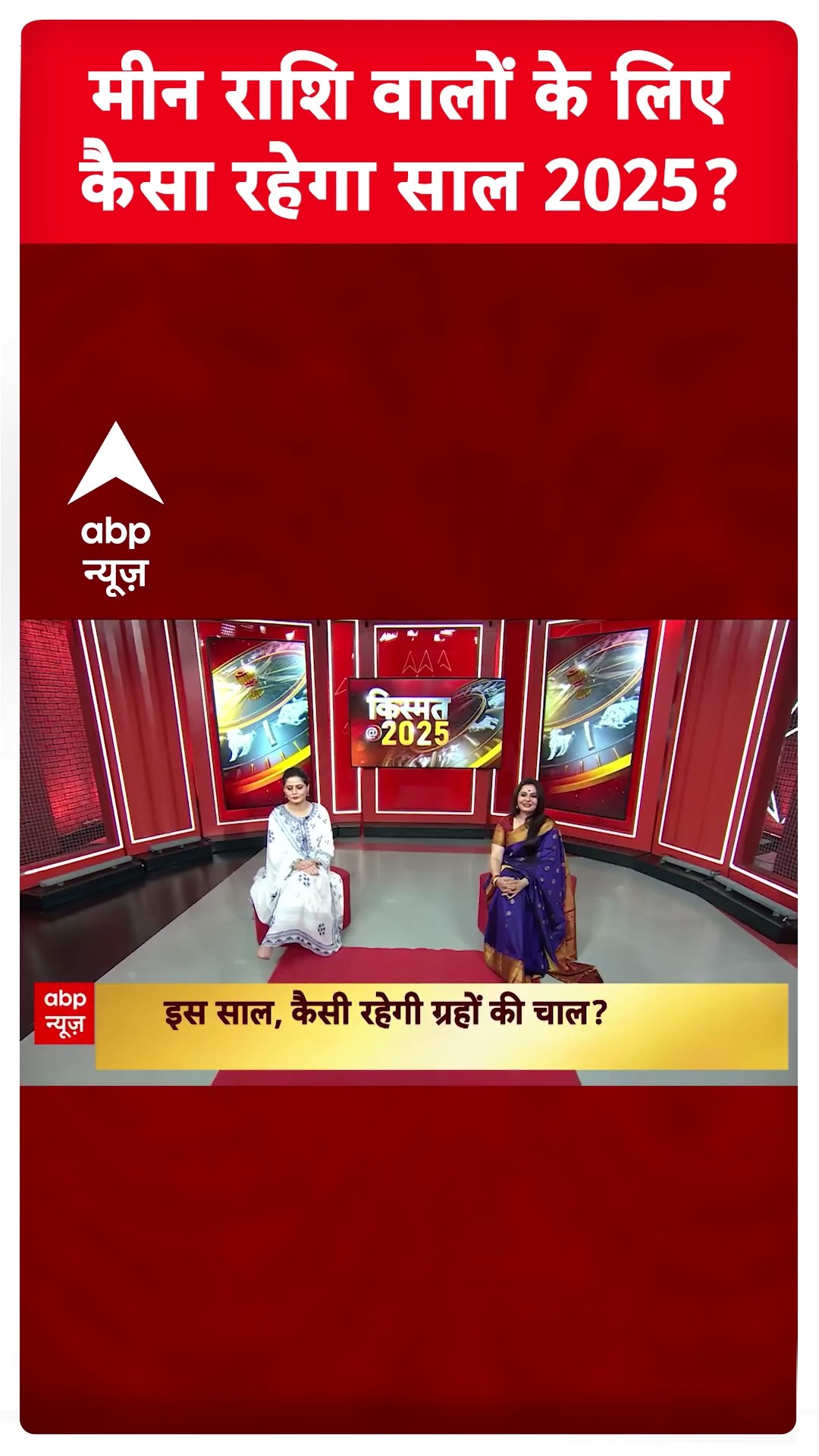Meen Rashifal 2025: मीन राशि वालों के लिए कैसा रहेगा साल 2025? | Pisces Yearly Horoscope 2025