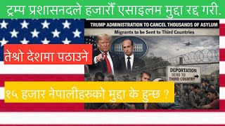 टरमप परशसनल हजर एसइलम रदद गर तशर दशम पठउन १५ हजर नपलहरक मदद क हनछ ?