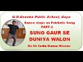 Grade 3 to 5: Dance steps of Patriotic Song - SUNO GAUR SE (PART-2)