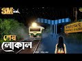 শ ষ ল ক ল Bhuter Cartoon Bengali Horror Cartoon গ র ম ব ল র ভ ত ঠ ক ম র ঝ ল Horror