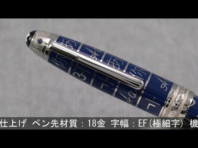 MONTBLANC モンブラン 万年筆 ユニセフエディション2017 マイ