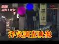 【浮気調査映像】激撮！彼女の浮気調査「友達と遊ぶ」と言ったのに...｜女探偵［岡田真弓］のMR浮気調査チャンネル