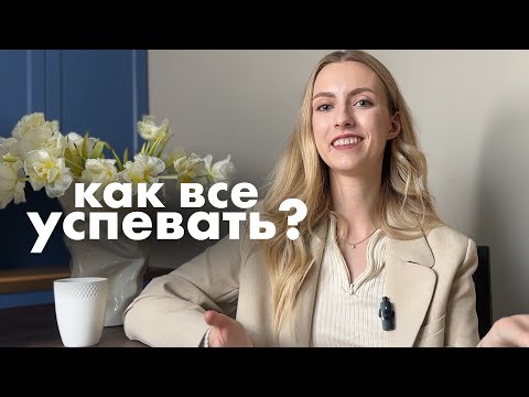 Посмотри это видео, если ты ничего не успеваешь