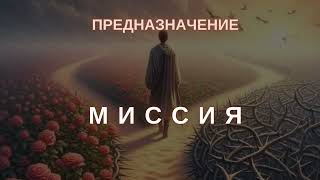 РЕГРЕССИЯ. НАЙТИ СВОЕ ПРЕДНАЗНАЧЕНИЕ В ПРОШЛОЙ ЖИЗНИ.