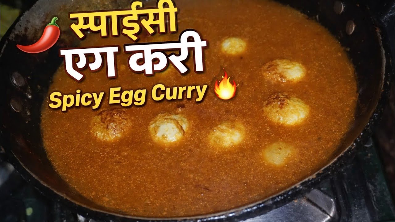 Ghar Jaisi Swadisht Anda Curry Recipe | Simple Egg Curry | Anda Karri Kaise Banaye