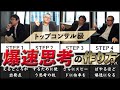 【完全保存版】「頭を良くする方法」をベテランコンサル2人が本気で考えてみた