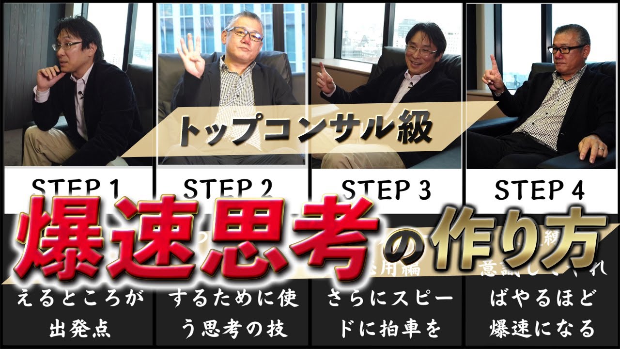 【完全保存版】「頭を良くする方法」をベテランコンサル2人が本気で考えてみた
