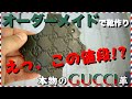 【コスパ最強】本物GUCCIの皮で靴をオーダーメイド！日本好きのデザイナーが提供する最高なショッピング 【Vlog】