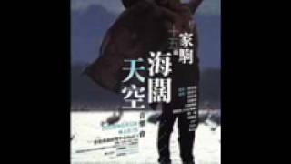 Video thumbnail of "Beyond - 海闊天空 (Vast Sky & Boundless Sea)"