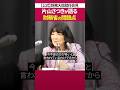 財務大臣 就任で語られた今後のミッション［ 政治 片山さつき 財務省 ］