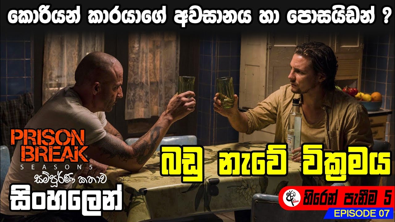 prison break season 2 sinhala subtitles prison break season 2 sinhala subtitles
