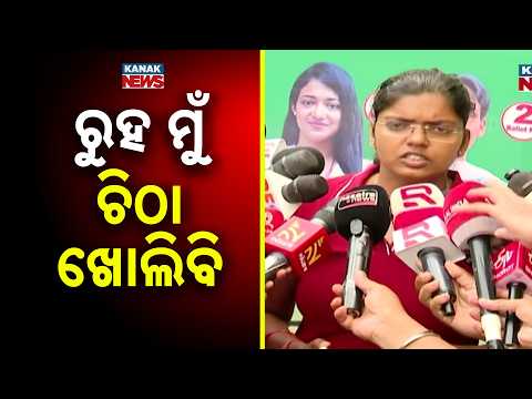 ରୁହ, ମୁଁ ଚିଠା ଖୋଲିବି! Ipsita Sahu on Ramadevi Election | BJD Claims One-Sided Victory