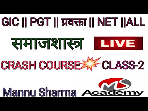 SOCIOLOGY CLASS 2 || समाजशास्त्र || M S ACADEMY  || ALL EXAMS  || IMPORTANT QUESTIONS || MANNU SIR