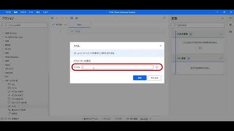 Power Automate Desktopでラベルアクションの方法