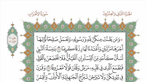 الحزب ٤٣ من القرآن الكريم بصوت الشيخ ياسر سلامة - بمرتبة الحدر