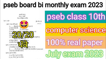 pseb 10th class computer science bi monthly paper 2023 | July 2023 | computer science full solved