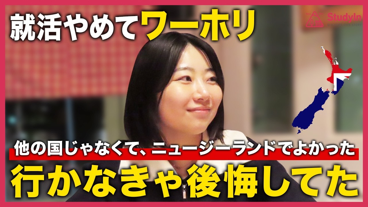 【これが現実】ニュージーランドワーホリって実際どう？仕事/費用/英語ぜんぶ聞いた