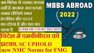 SETBACK TO MBBS ABROAD CANDIDATES , SC UPHOLD  NEW NMC NORMS ON FMG
