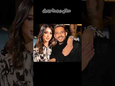 بسمة بوسيل حماقي تامر حسني