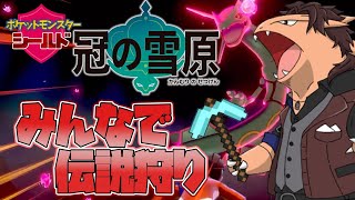 【ポケットモンスター盾】視聴者参加型ダイマックスアドベンチャー【ベルモンド・バンデラス/にじさんじ】