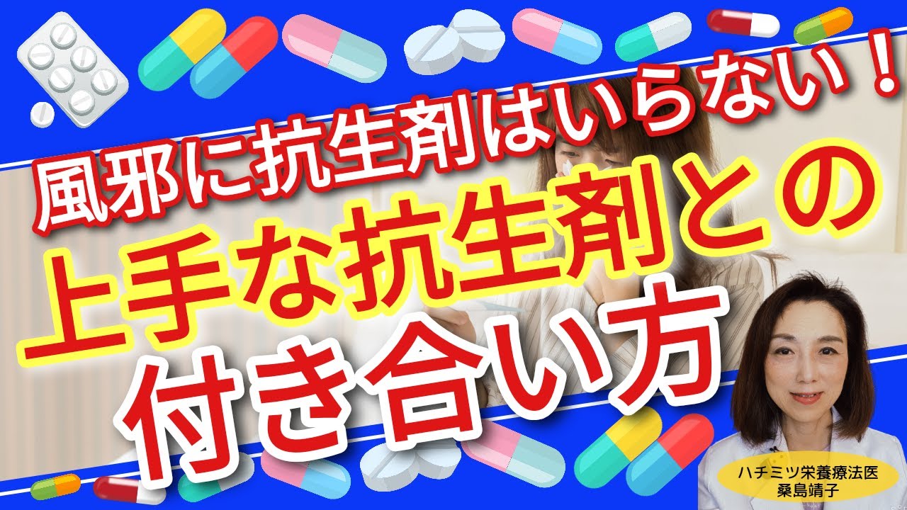 風邪に抗生剤はいらない！上手な抗生剤との付き合い方