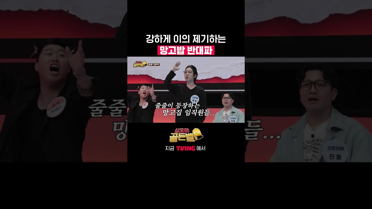 망고집 임직원들 대거 등장🥭 | TVING | #십오야골든벨