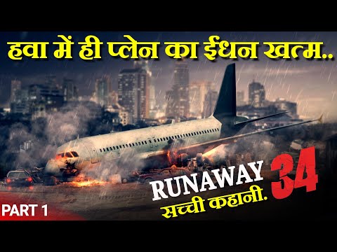 Before Watching Runway 34, Know The Real Story Behind The Flight That Had  To Do 'Blind' Landing