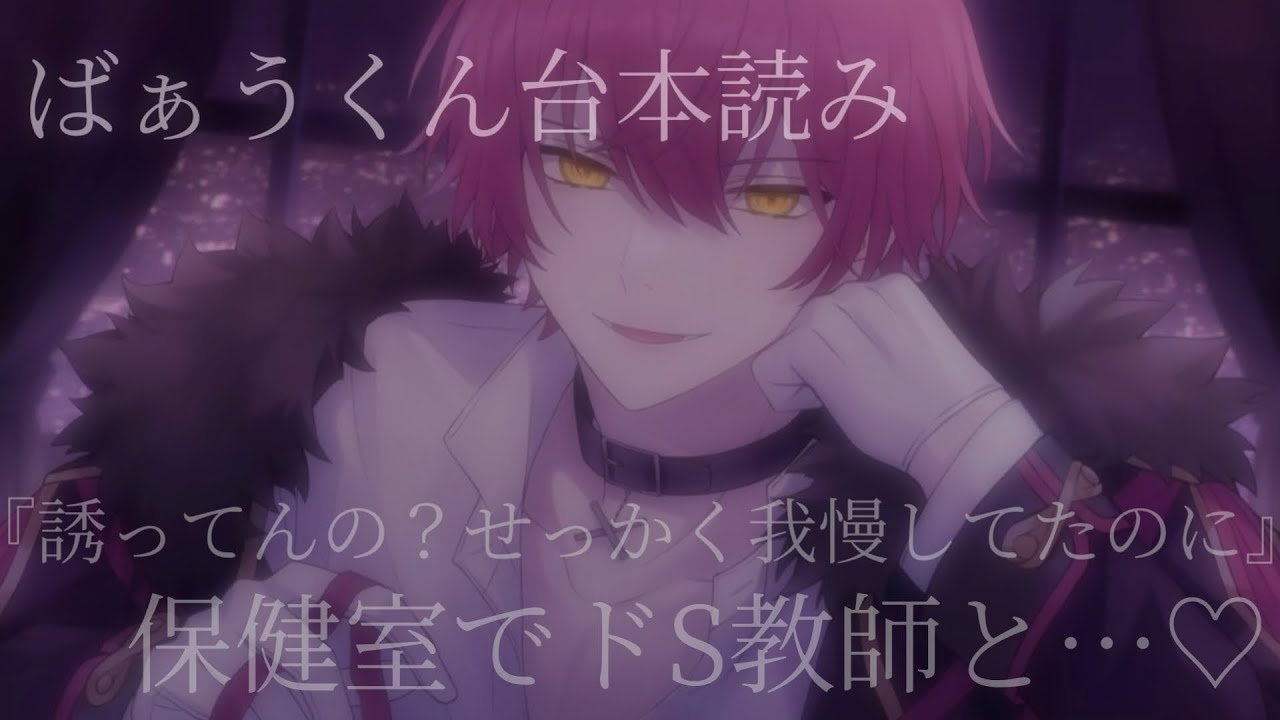 【ばぁうくん台本読み】先生からのご教授【女性向け台本】【ASMR】