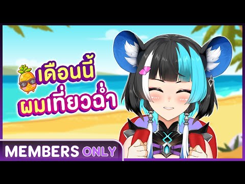 October Diary : ผมเที่ยวฉ่ำ ๆ