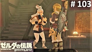 パーヤの秘密 ヴォリダ ノの祠 攻略 ゼルダの伝説 ブレスオブザワイルド 103 Bareeda Naag Shrine Breath Of The Wild Youtube パーヤの秘密 ヴォリダ ノの祠 攻略 ゼルダの伝説 ブレスオブザワイルド 103 Bareeda Naag Shrine Breath Of The Wild Youtube