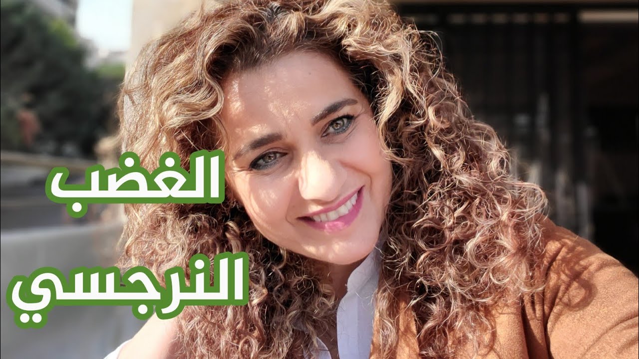 narcissism definition - النرجسية ما هي - الغضب النرجسي.  Narcissistic Rage