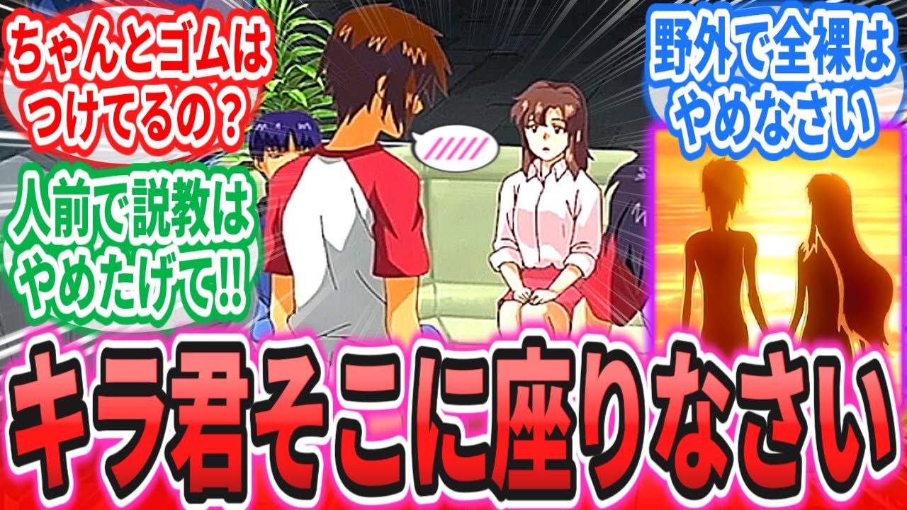 【劇場版】「キラの事がとても心配なマリューさん」に対するネットの反応集【機動戦士ガンダムSEEDFREEDOM】キラ・ヤマト｜アスラン・ザラ｜シン・アスカ｜ムウ・ラ・フラガ｜ノイマン