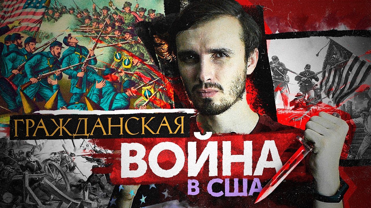 Гражданская война линкольн